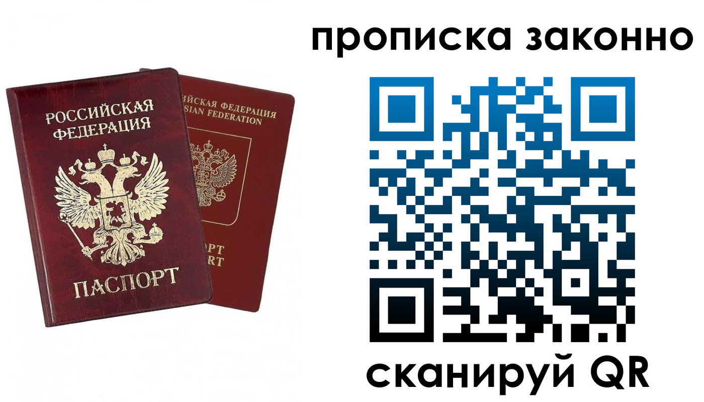 временная регистрация купить в Старом Осколе