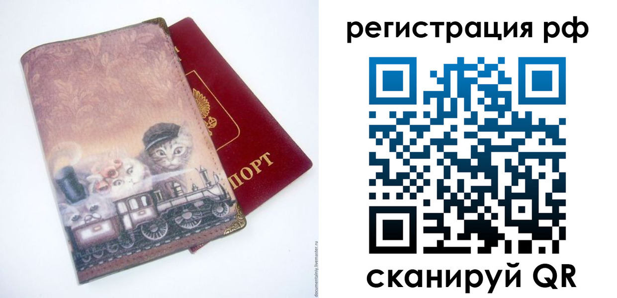 временная регистрация 2025 в Старом Осколе