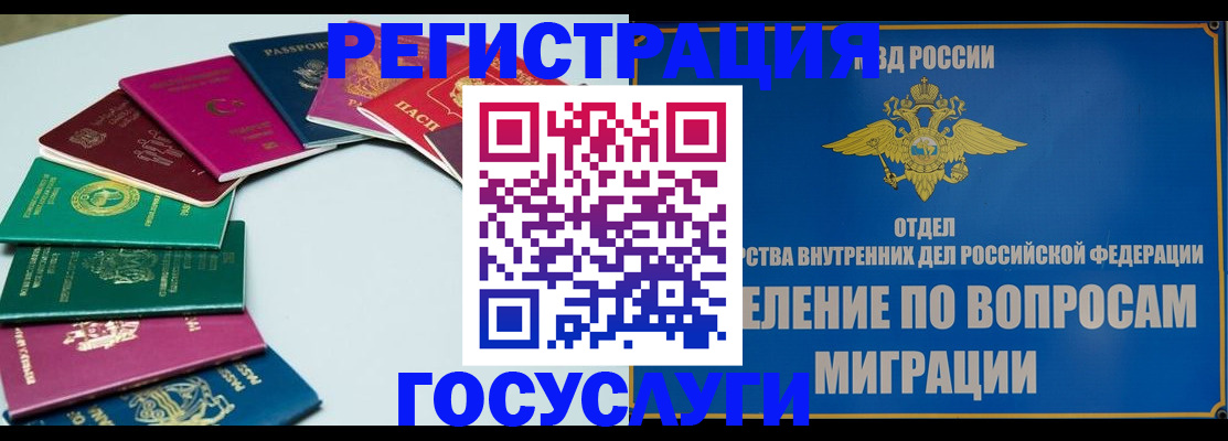 временная регистрация 2025 в Старом Осколе
