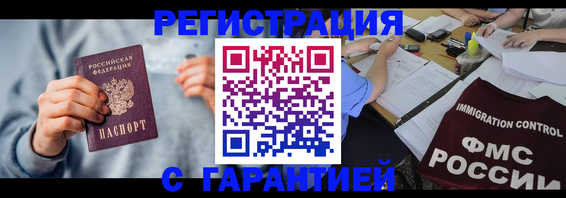 где прописаться в Старом Осколе