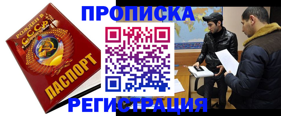 прописка паспорт в Старом Осколе