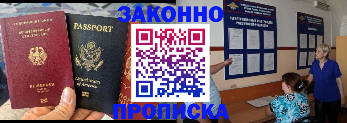 временная регистрация купить в Старом Осколе