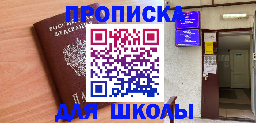 купить прописку в Старом Осколе