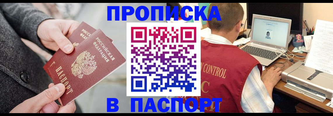 прописка паспорт в Старом Осколе