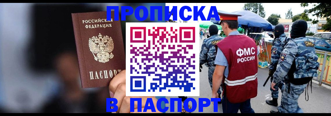временная регистрация купить в Старом Осколе