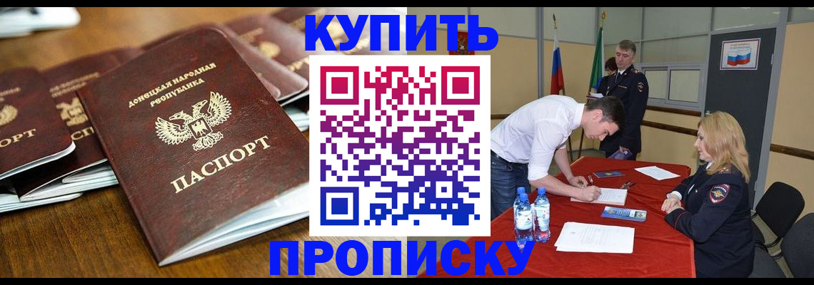 купить прописку в Старом Осколе