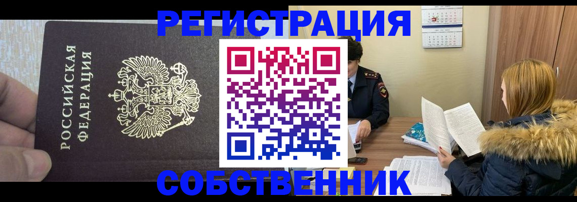 временная регистрация для всех в Старом Осколе